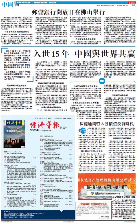 12月12日香港商报A08版