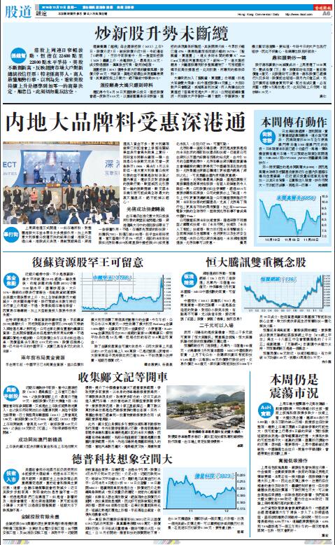 12月12日香港商报A06版