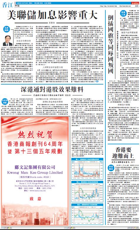 12月16日香港商报A06版
