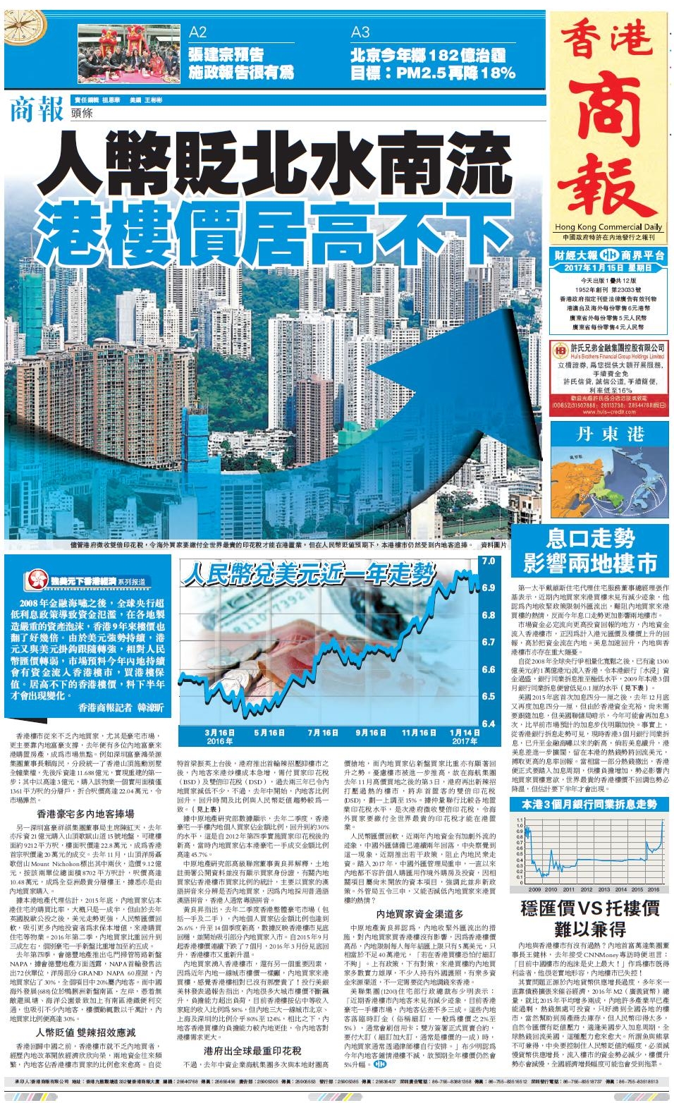 1月15日香港商报A1版
