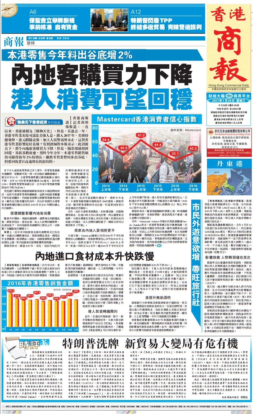 1月25香港商报A1版