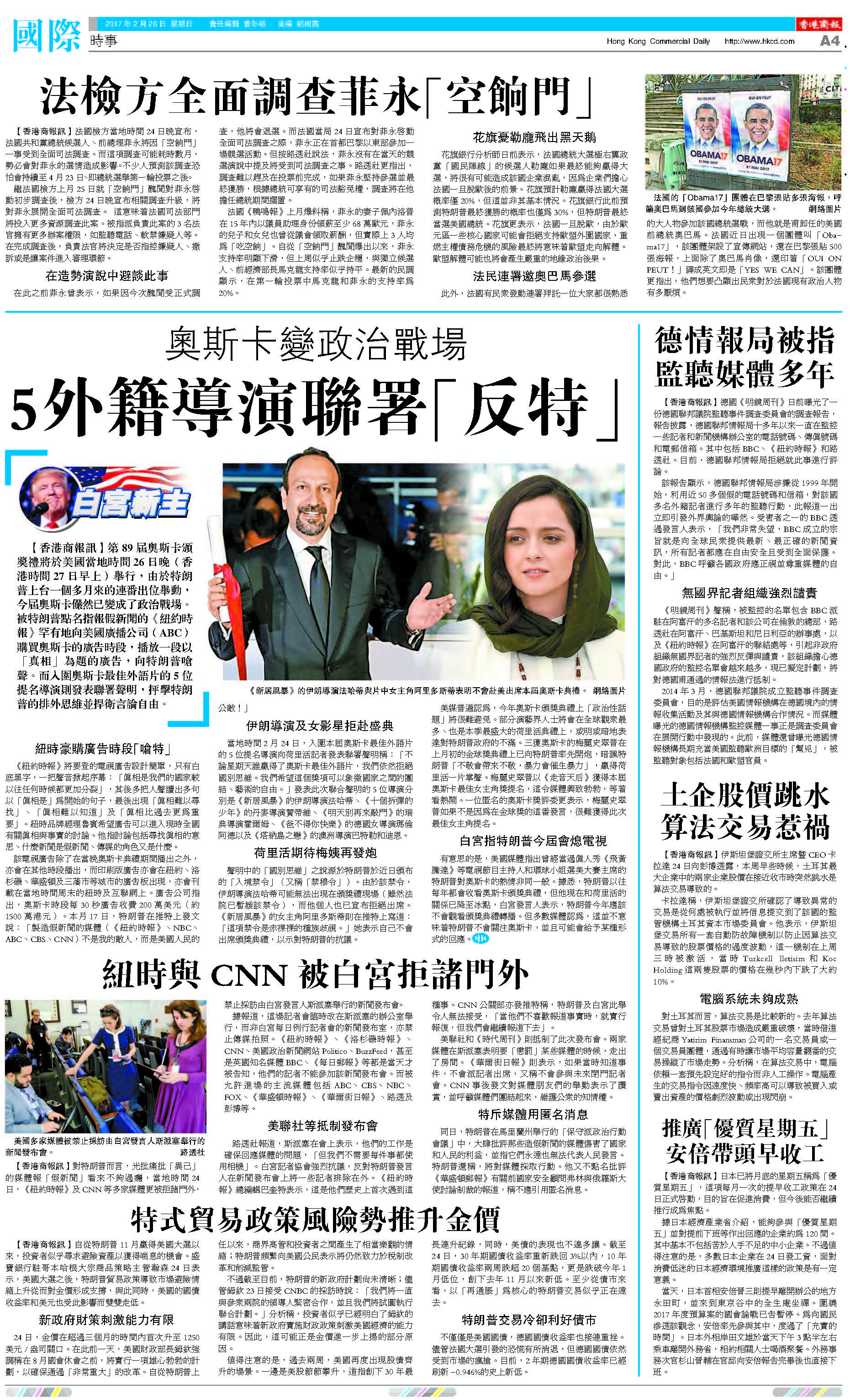 2月26日香港商報A04版