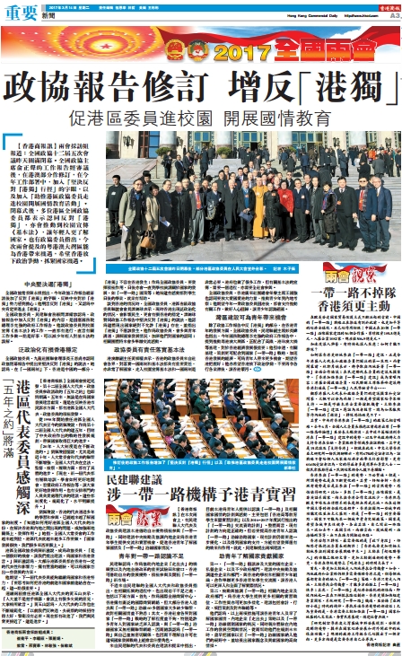 3月14日香港商报A3版