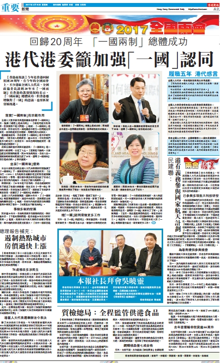 3月15日香港商报A2版