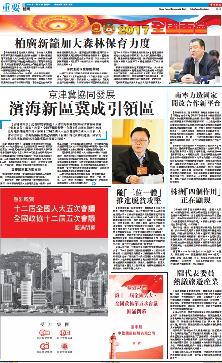 3月15日香港商报A3版