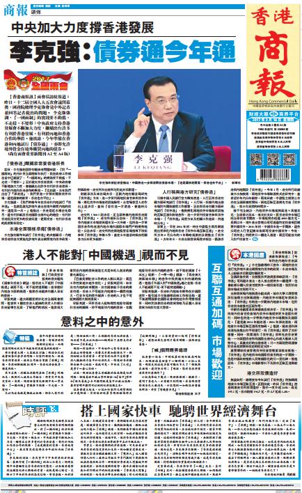 3月16日香港商A1版