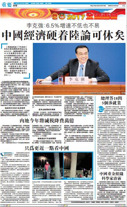 3月16日香港商报A2版