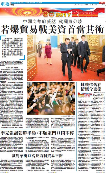 3月16日香港商报A3版