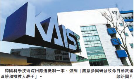 韩研发ai杀手 多国专家抵制