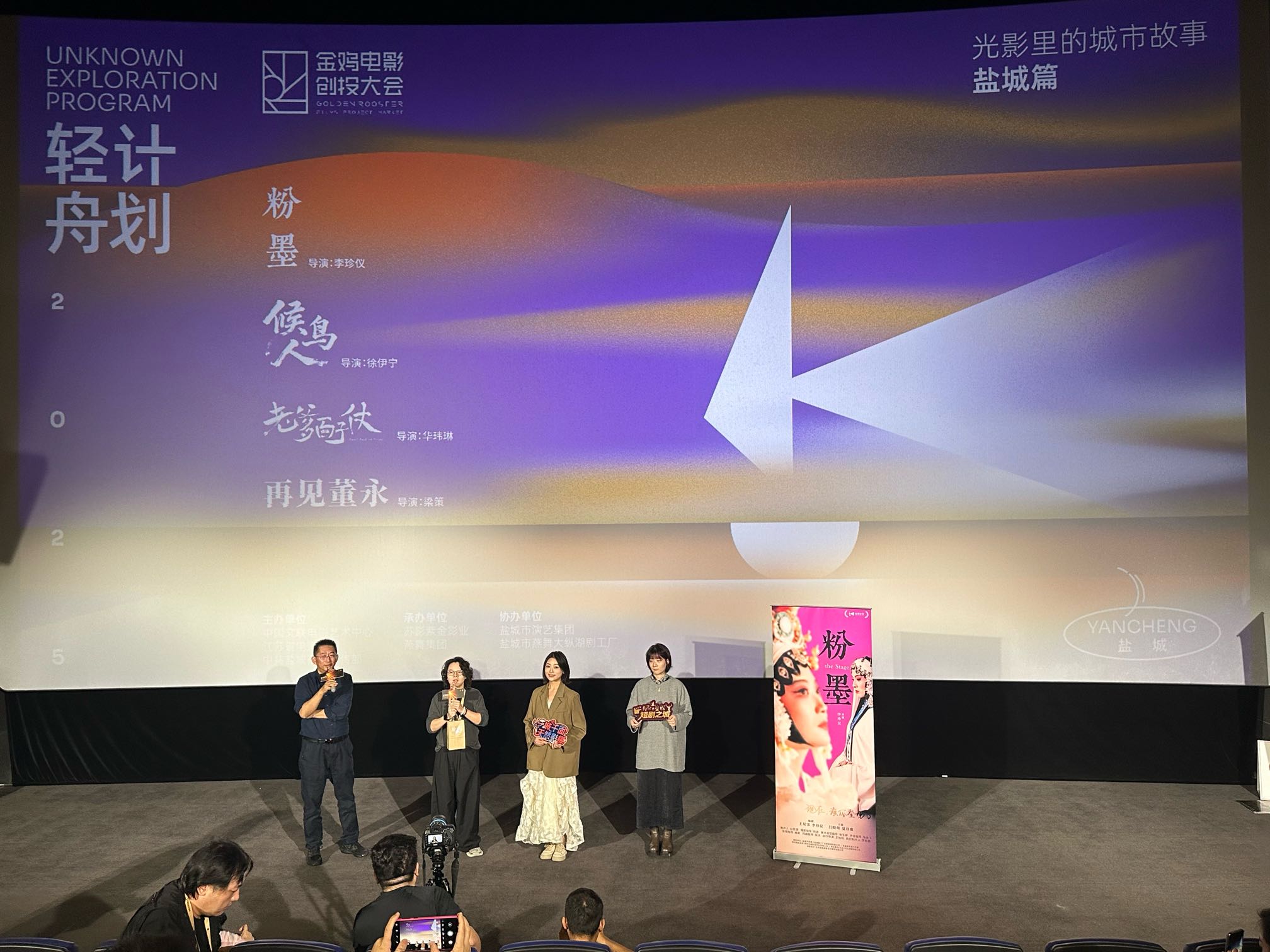 圖二：「金雞創投·輕舟計劃」鹽城篇公開展映.jpg